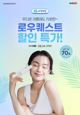로우퀘스트 네이버 쇼핑 라이브 ‘왔썸머’ 포스터