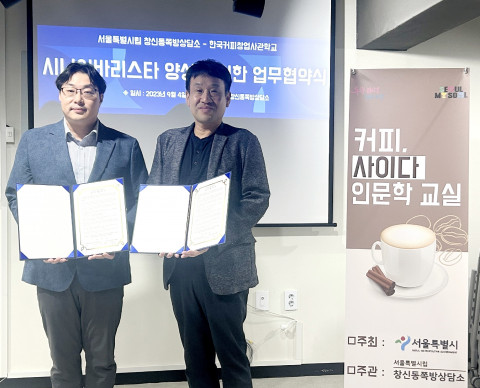 왼쪽부터 최용국 한국커피창업사관학교 대표와 이도희 창신동쪽방상담소 소장이 업무협약을 마친 후 기념 촬영을 하고 있다