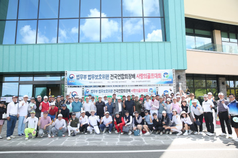 전국연합회-보호공단, 자선 모금을 위한 사랑의 골프대회 개최