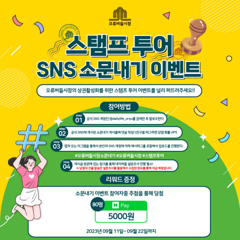 오류버들시장 소문내기 이벤트 포스터