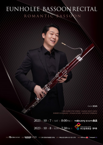 이은호 바순 독주회 포스터