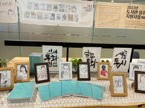 왕배푸른숲도서관은 ‘2023 도서관 상주작가 지원사업’ 프로그램 결과물을 만나볼 수 있는 ‘독서식탁展’ 전시를 10월 9일까지 운영한다