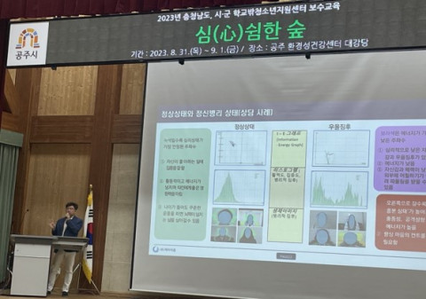 장희돈 대표가 AI 심리진단 솔루션과 진단 사례를 발표하고 있다