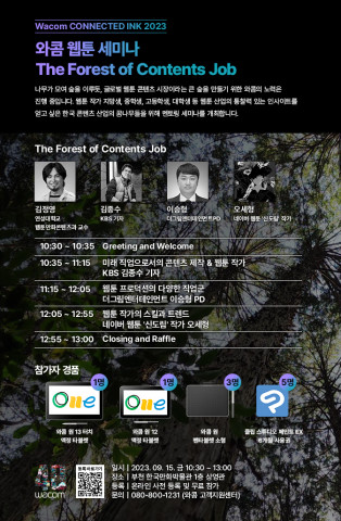 ‘와콤 웹툰 세미나 2023’ 포스터