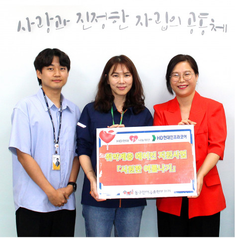 HD현대인프라코어 해피서포터즈가 동구한마음종합복지관에 ‘시원한 여름나기’ 사업을 위한 후원금을 전달하고 기념 촬영을 하고 있다