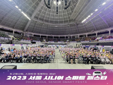 2023 서울 시니어 스마트 페스타