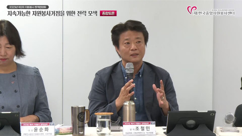제3차 자원봉사 정책집담회 종합 토론에서 조철민 연구위원이 발언하고 있는 모습