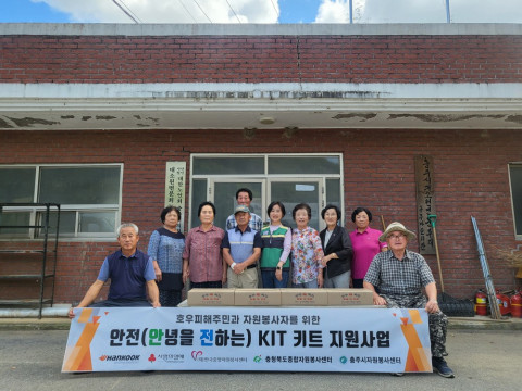 자원봉사자들이 수해 피해를 당한 이재민에게 ‘자원봉사 안전(안녕을 전하는) KIT’를 전달하고 있다