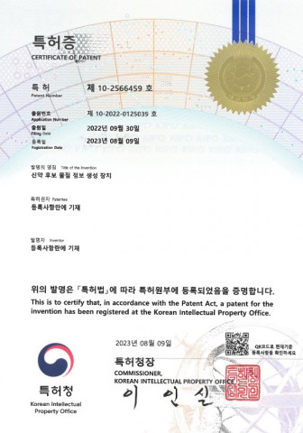 ‘신약 후보물질 정보 생성 장치’ 특허증(특허 번호 제 10-2566459)