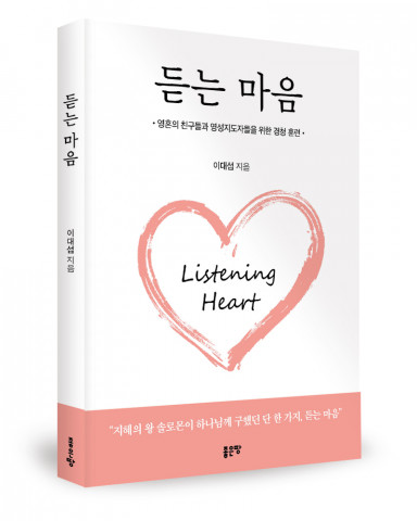 이대섭 지음, 좋은땅출판사, 204쪽, 1만7800원