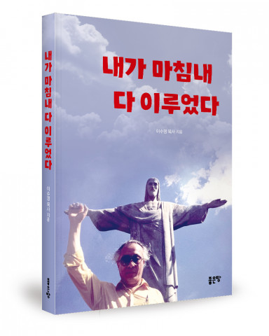 이수명 지음, 좋은땅출판사, 220쪽, 1만2000원