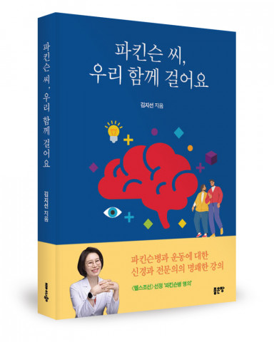 김지선 지음, 좋은땅출판사, 256쪽, 2만2000원