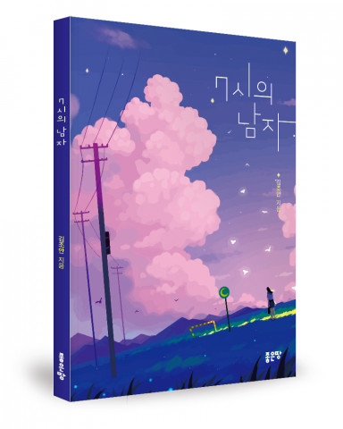 김조안 지음, 좋은땅출판사, 120쪽, 1만2000원