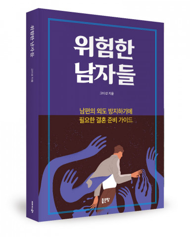 고미성 지음, 좋은땅출판사, 440쪽, 1만6800원