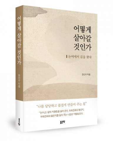 한인수 지음, 좋은땅출판사, 444쪽, 2만원