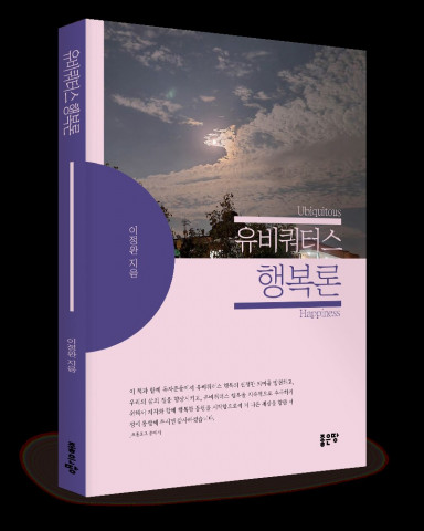 이정완 지음, 좋은땅출판사, 120쪽, 2만6900원