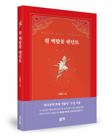 나동환 지음, 좋은땅출판사, 208쪽, 1만5000원