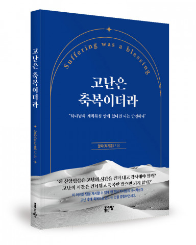 최지훈 지음, 좋은땅출판사, 200쪽, 1만2000원