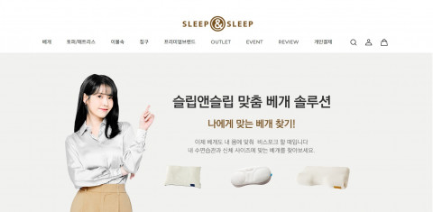 슬립앤슬립 공식 온라인몰 ‘슬립앤슬립몰’ 메인 페이지 갈무리