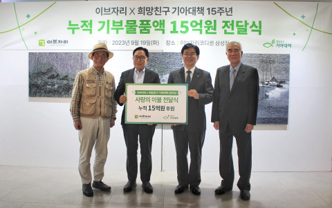 19일 이브자리 서울 삼성동 사옥에서 이브자리 고춘홍 대표이사(왼쪽 두번째)와 윤종웅 대표이사(왼쪽 네번째), 희망친구 기아대책 유원식 회장(왼쪽 세번째), 카이스트 경영대학 김영