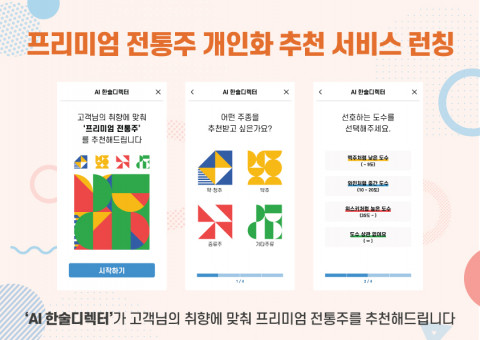 로컬 콘텐츠 기획사 쿰퍼니 ‘AI 한술디렉터’ 베타 서비스 론칭