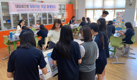 대림중학교 학생들이 ‘학교 아웃리치’ 프로그램에 참여하고 있다