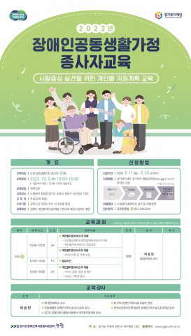 장애인공동생활가정 개인별지원계획 교육 안내 포스터
