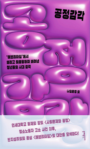 문예출판사 ‘공정감각’ 표지