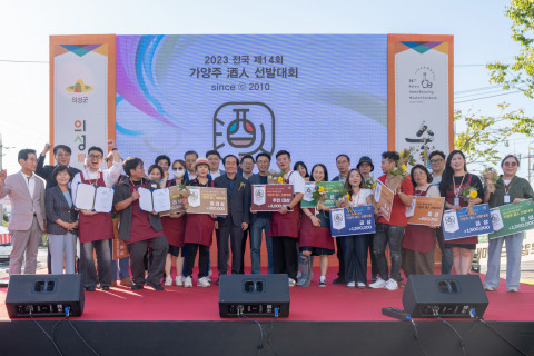 2023 제14회 전국가양주주인선발대회 수상자 단체 사진