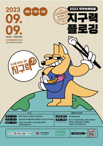 ‘제2회 안녕! 산해진미 함께할게’ 플로깅 행사 포스터