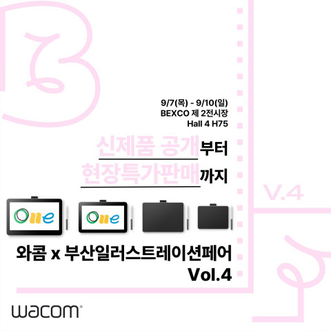 와콤 X ‘부산일러스트레이션페어(BIF) vol.4’ 포스터