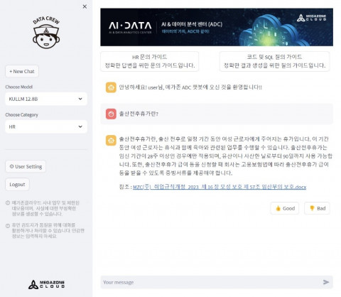 메가존클라우드가 생성형 AI 기반으로 구축한 HR 챗봇 서비스 화면