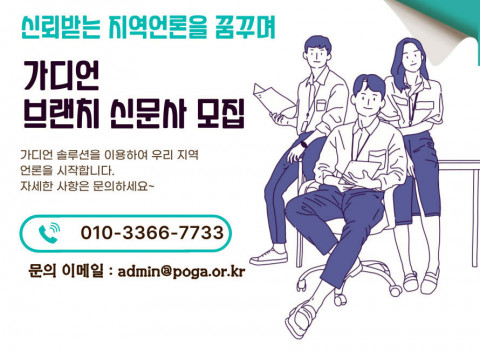 포천가디언 브랜치의 다섯 번째 지역 ‘광주가디언’ 오픈