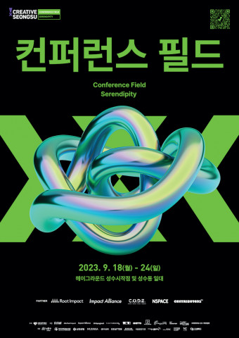 ‘컨퍼런스 필드’ 메인 포스터