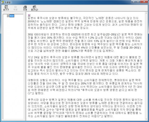 오염수 방류 관련 내용의 악성 윈도우 도움말 파일