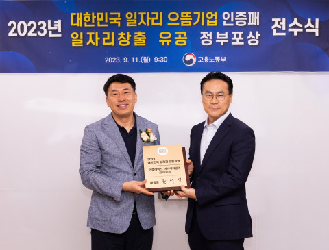 고용노동부 양승철 성남지청장과 박봉우 어플라이드 머티어리얼즈 코리아 HR 총괄이 고용노동부 성남지청에서 열린 인증패 전수식에서 기념 촬영을 하고 있다