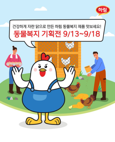 하림, 대학생 서포터즈와 함께 ‘쿠팡 동물복지 기획전’ 진행