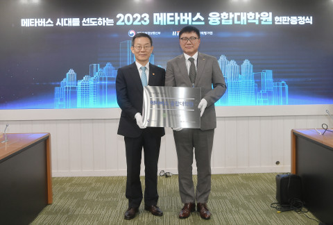 건국대에서 개최된 2023 메타버스 융합대학원 현판식에서 건국대 전영재 총장이 현판을 전달받았다. 건국대는 올해 메타버스 융합대학원 운영대학에 신규 선정됐다. 왼쪽부터 과기정통부 