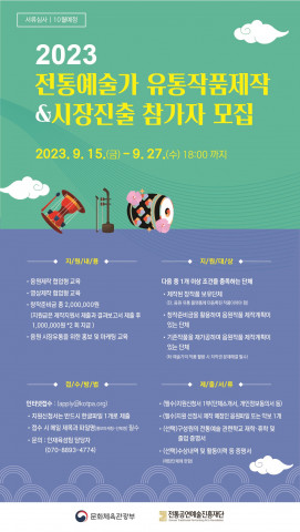 ‘유통작품제작 및 시장진출 교육’ 포스터