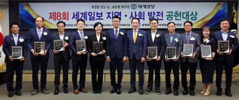 제8회 세계일보 지역·사회 발전 공헌대상 시상식(사진=세계일보)