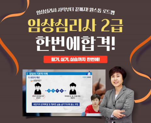 다락원 원큐패스 임상심리사 2급, 이노솔루션과 협력을 통해 교육 기회 제공