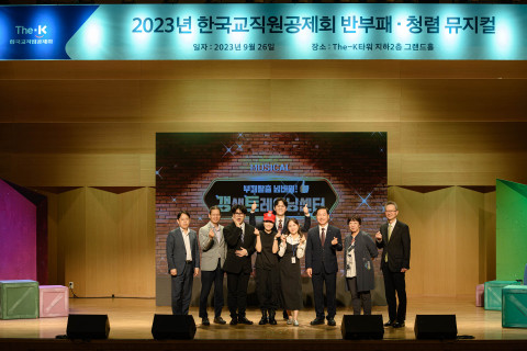 한국교직원공제회 여의도 사옥에서 진행된 반부패 청렴 뮤지컬 주연 배우와 임원진