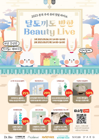 달토끼도 반한 Beauty Live 포스터