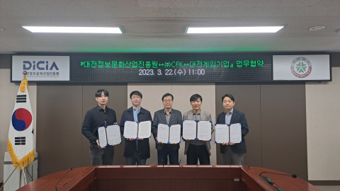 대전정보문화산업진흥원과 CFK의 지역 게임 산업 발전을 위한 MOU 체결식