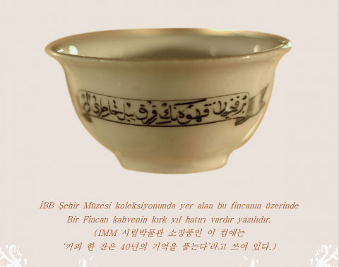 커피 한 잔은 40년의 우정을 약속한다(A cup of coffee commits one to 40 yesrs of friendship)(사진: 튀르키예 문화관광부 도서관및출판총국