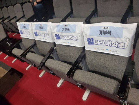 연극 ‘운빨로맨스’, 연극 ‘라면’이 지난해 9월부터 서울문화재단과 운영 중인 VIP 지정기부 좌석