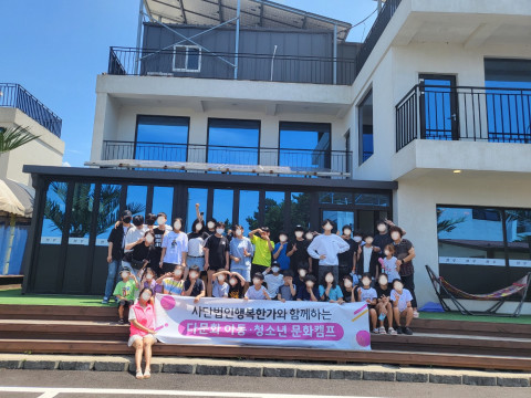 사단법인 행복한가의 지원으로 진행된 ‘다문화아동 1박 2일 문화캠프’ 참여 아동들이 기념 촬영을 하고 있다