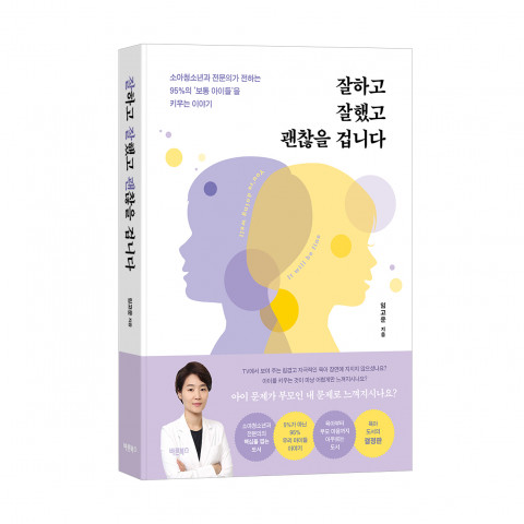 ‘잘하고 잘했고 괜찮을 겁니다’, 임고운 지음, 바른북스 출판사, 308쪽, 1만7000원