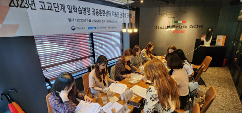 2023년 고교단계 일학습병행 공동훈련센터 지원단 권역별 간담회 현장