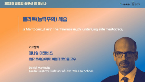 ‘2023 글로벌 솔루션 랩 웨비나’ 1회차 포스터